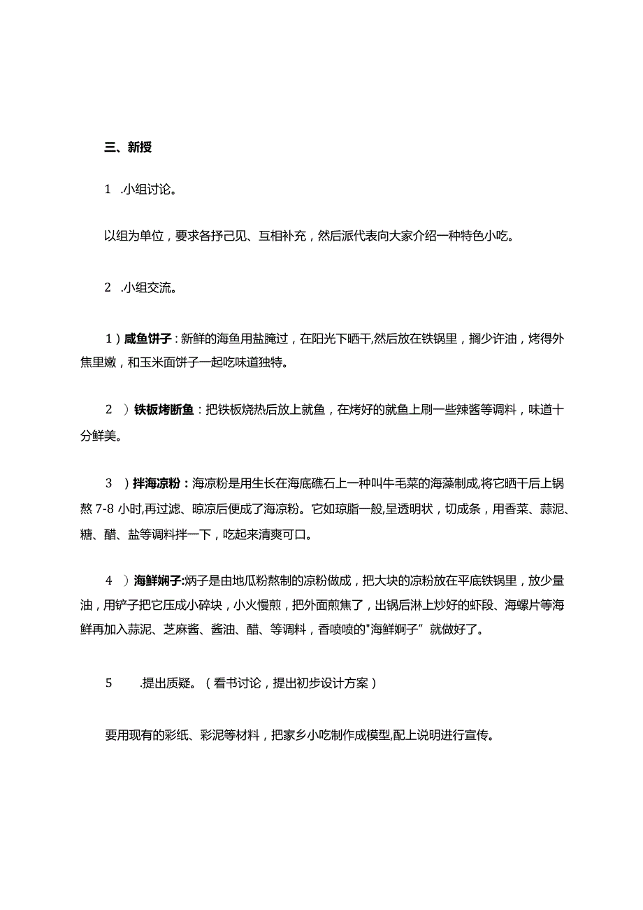 家乡的小吃教学设计教案.docx_第3页