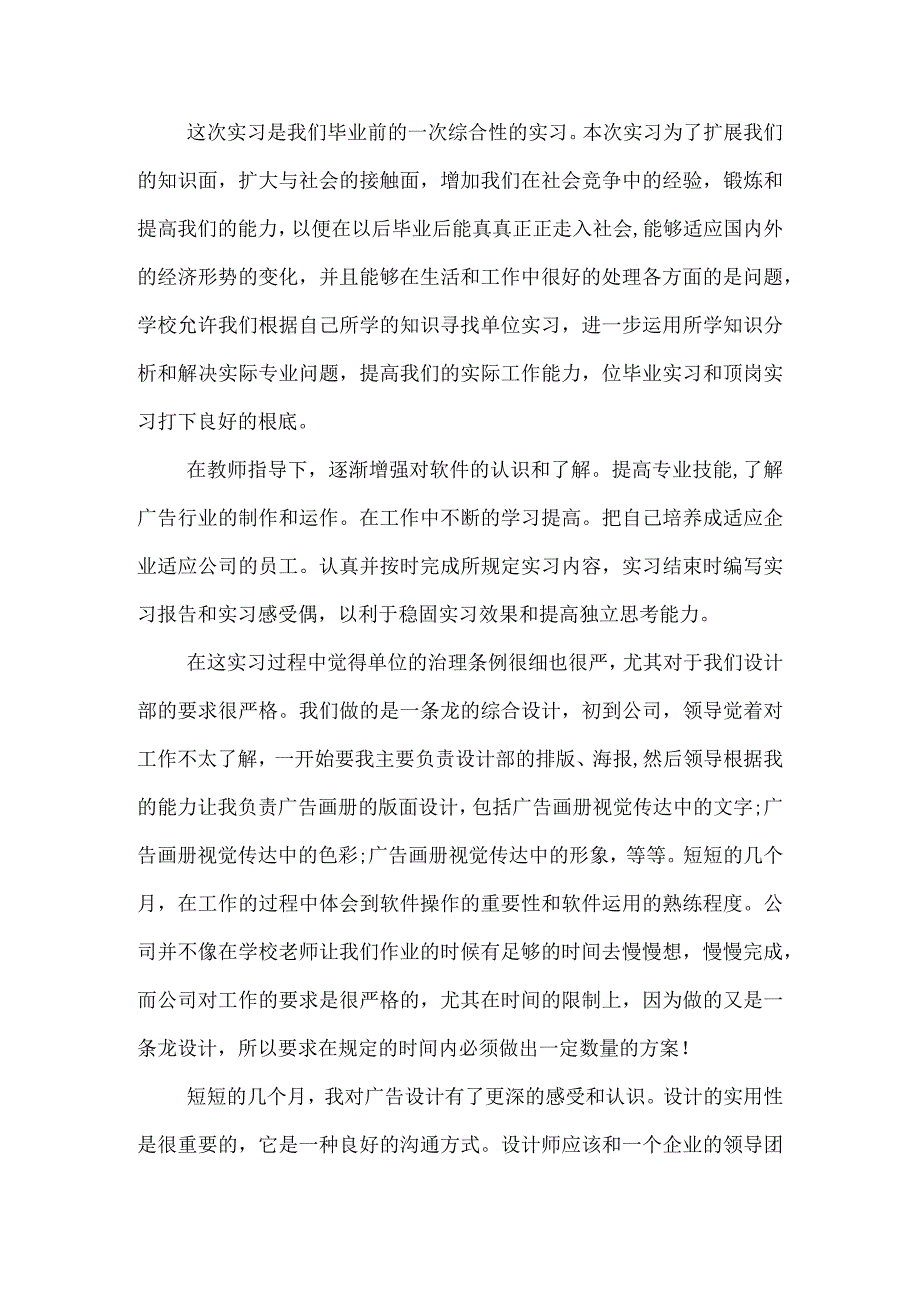 平面设计实习报告2021_平面设计实习工作汇报.docx_第2页