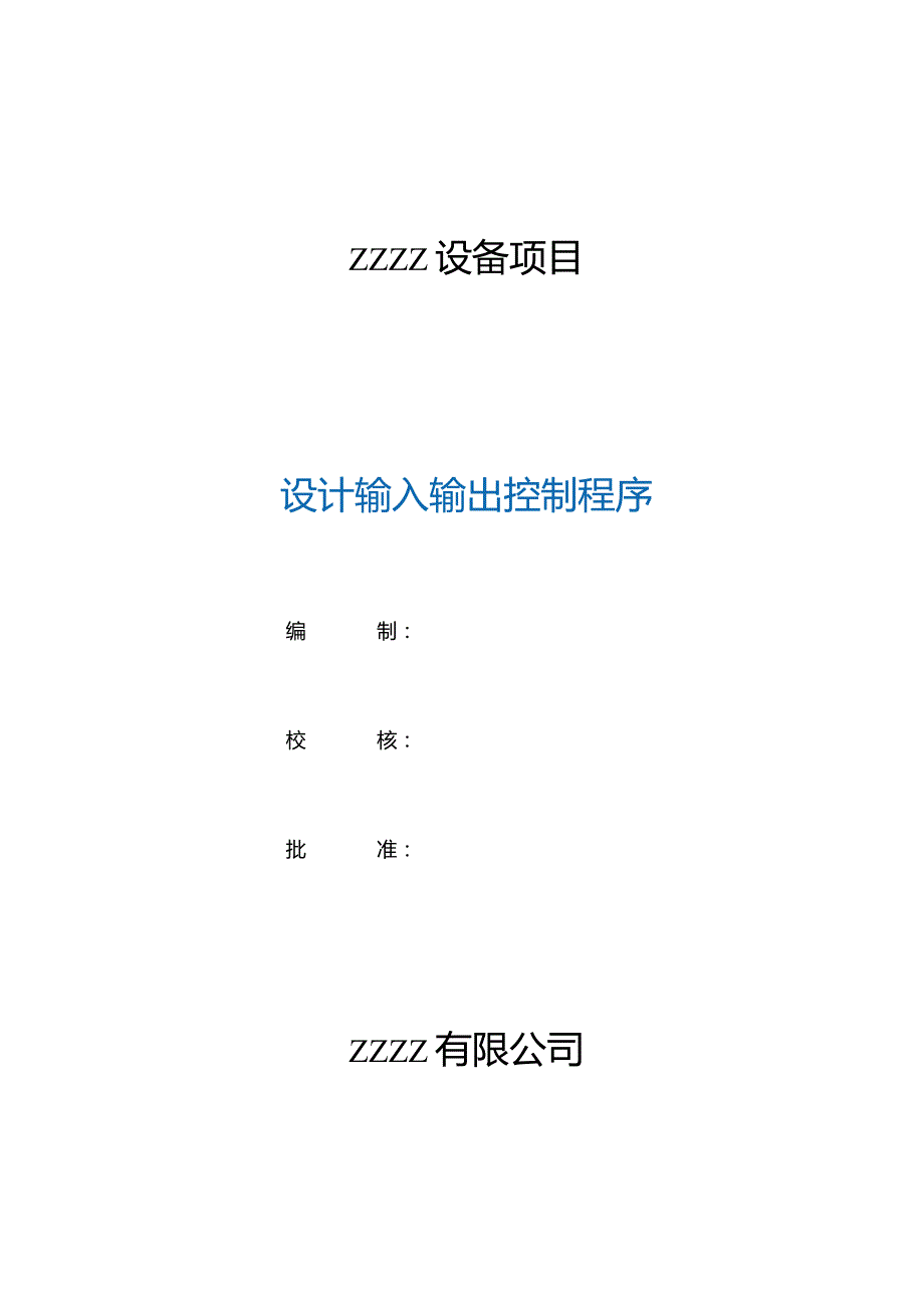 工厂企业设计输入输出控制程序.docx_第1页