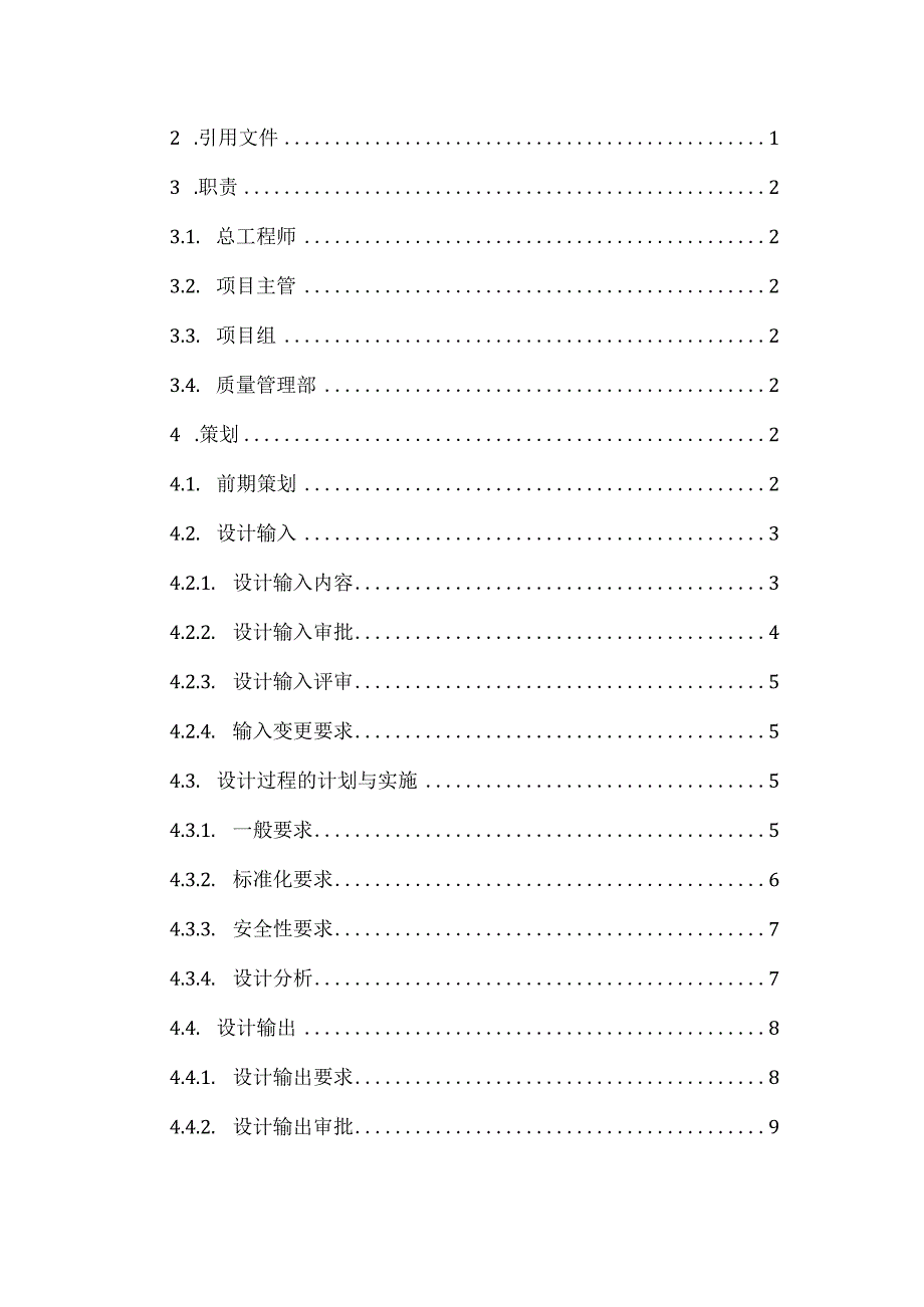 工厂企业设计输入输出控制程序.docx_第3页