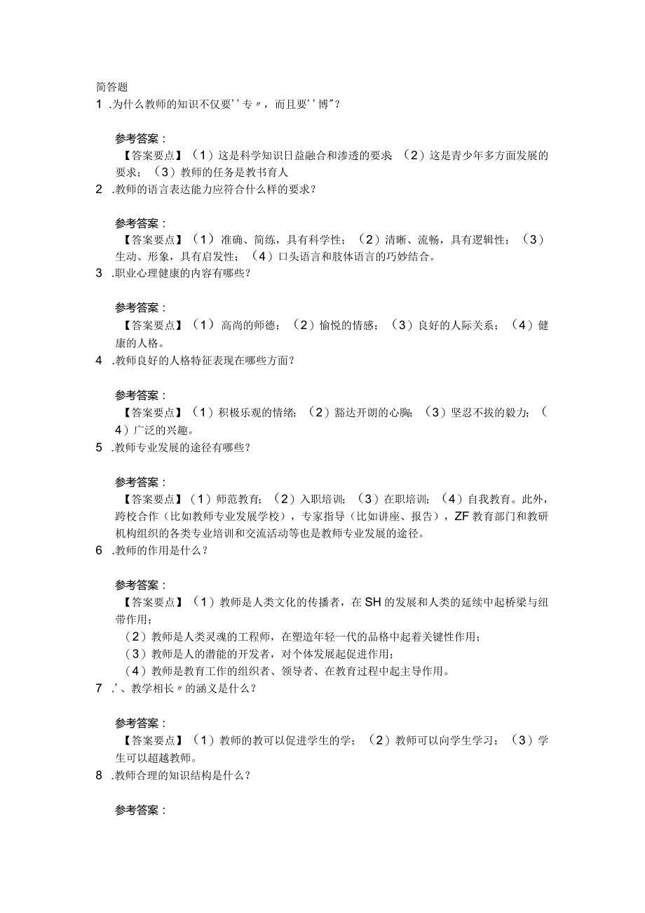 学生与教师14关.docx_第1页