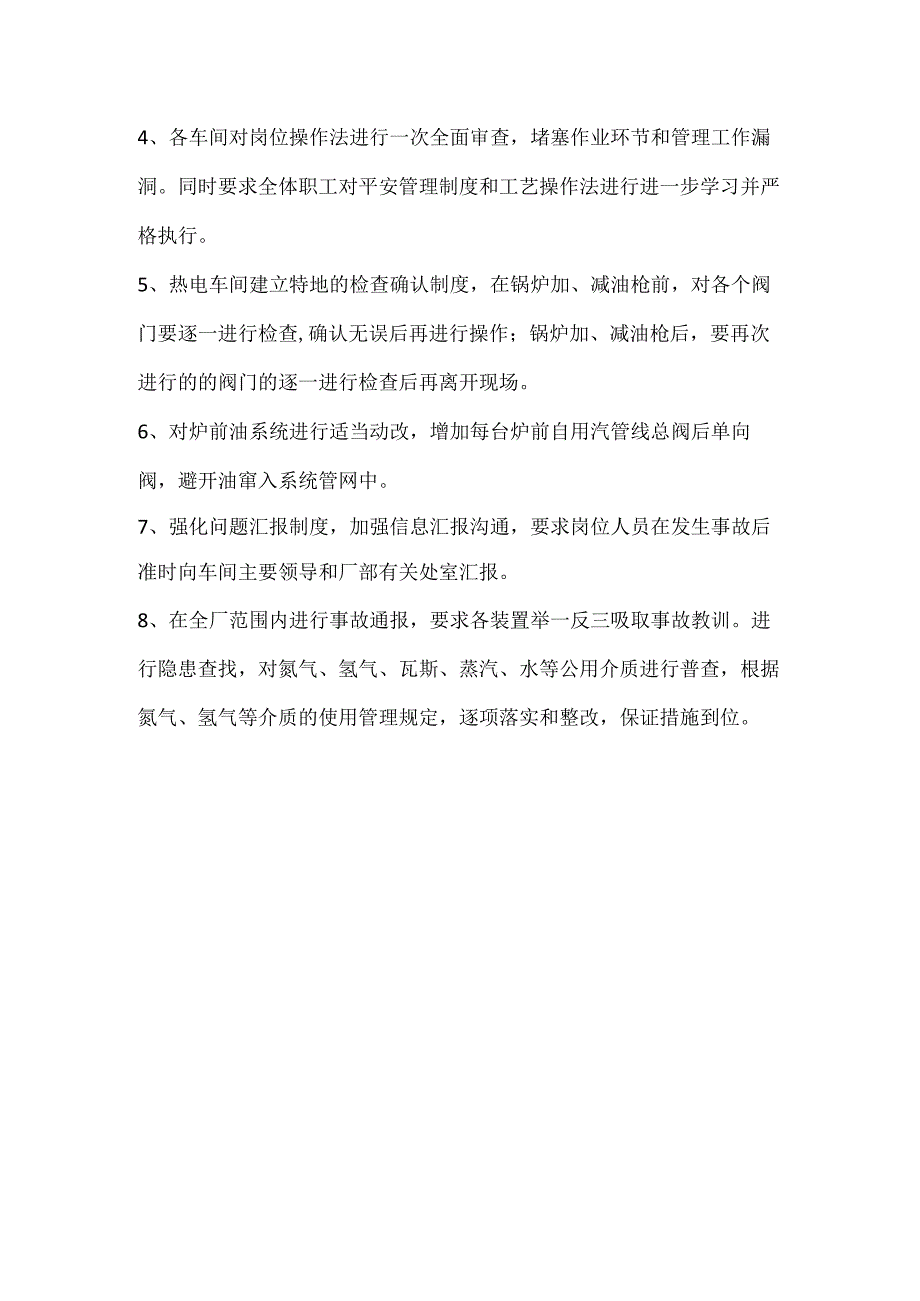 其他伤害-热电车间燃料油窜入低压管网事故.docx_第3页