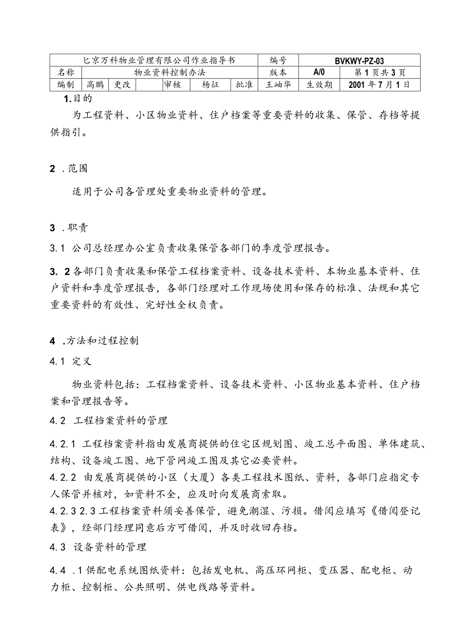 北京万科物业管理有限公司物业资料控制办法.docx_第1页