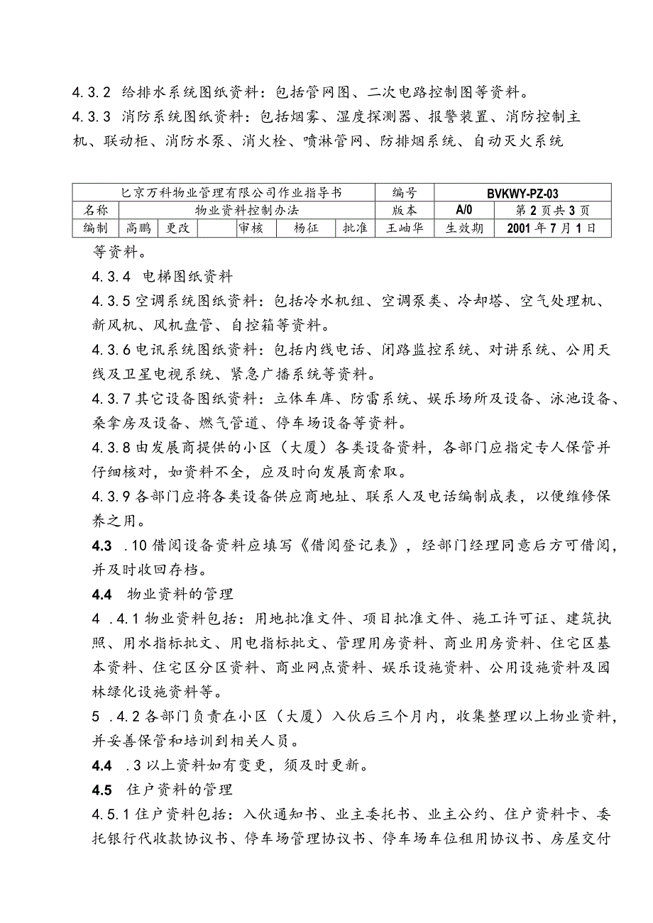 北京万科物业管理有限公司物业资料控制办法.docx_第2页