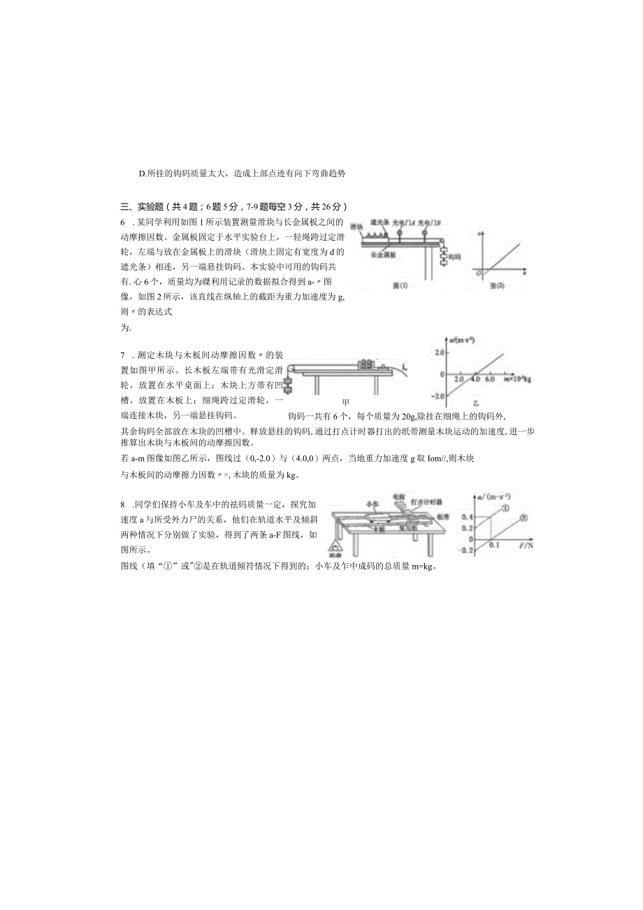 实验：探究加速度与力、质量的关系限时练.docx_第1页