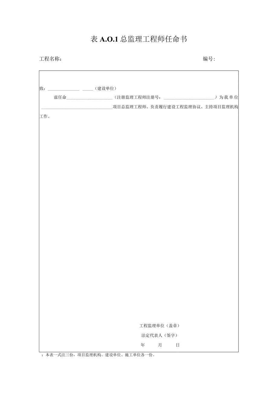 工程监理规范表格编制方法.docx_第1页