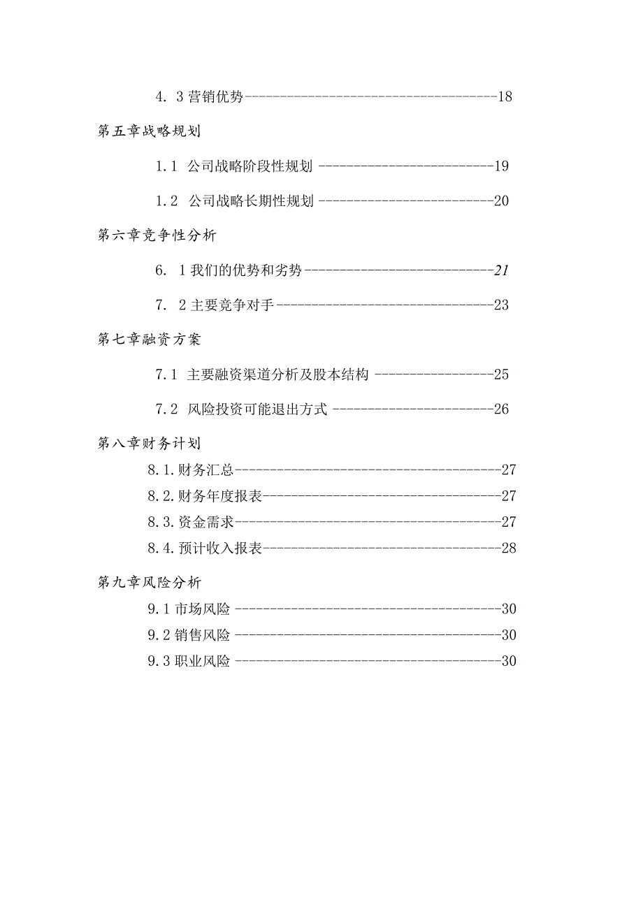 对外汉语家教平台创业计划书.docx_第3页