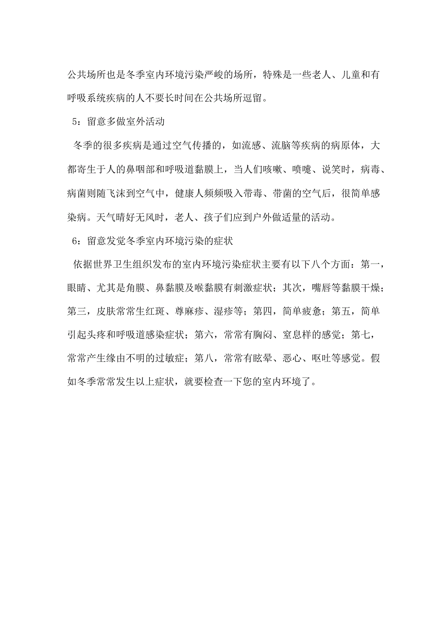 冬季室内环境污染治理的办法.docx_第2页