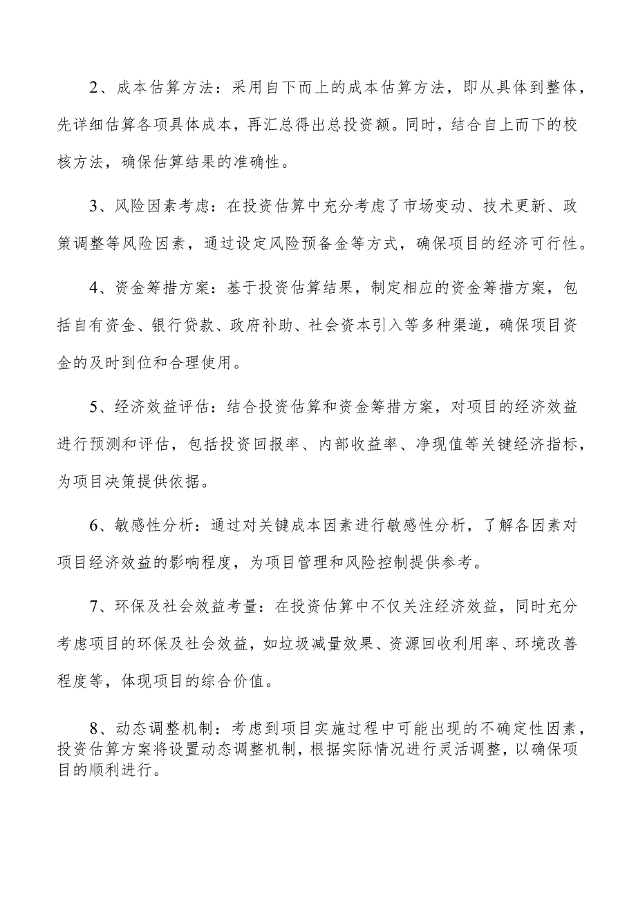 垃圾分类处理中心投资估算及资金筹措方案制定.docx_第2页