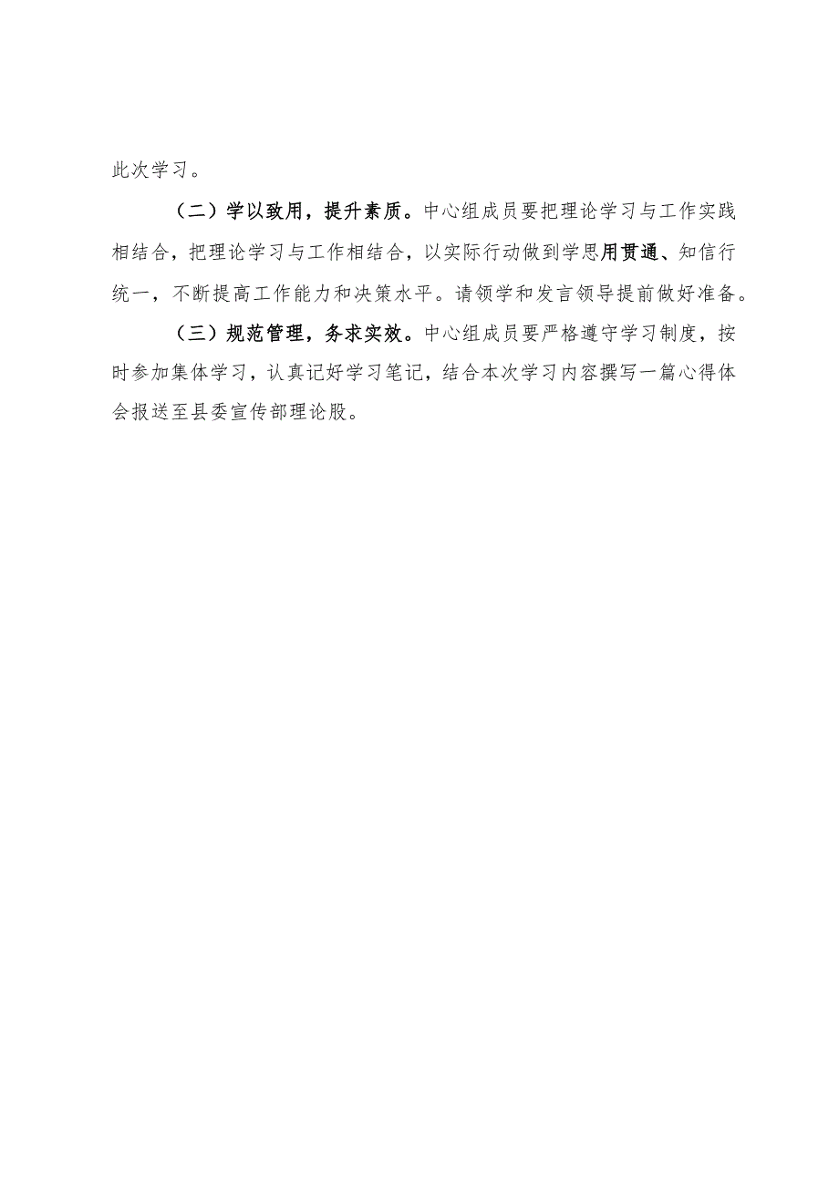 市委宣传部来澄巡听旁听县委理论学习中心组学习工作方案.docx_第3页