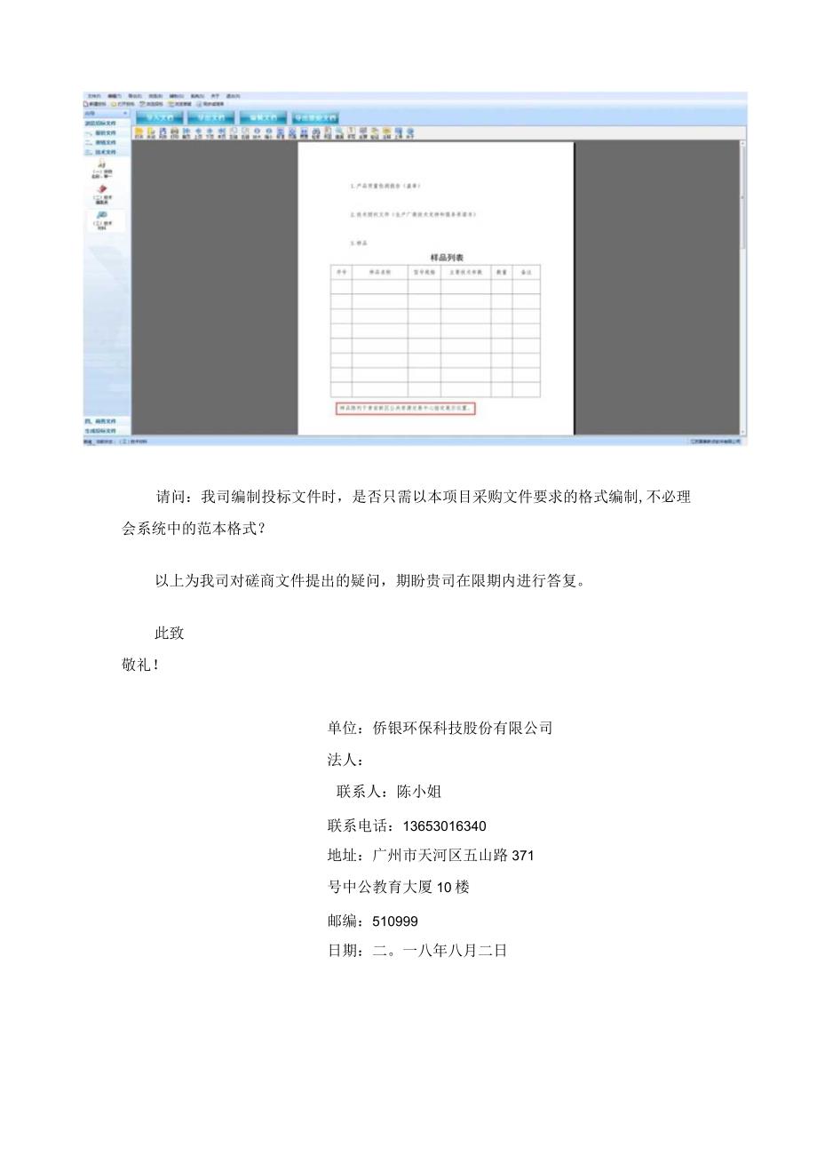 关于兴义市生活垃圾收运系统PPP”项目政府采购选择合.docx_第2页