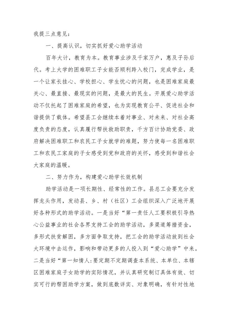 学困生座谈会领导讲话稿.docx_第2页