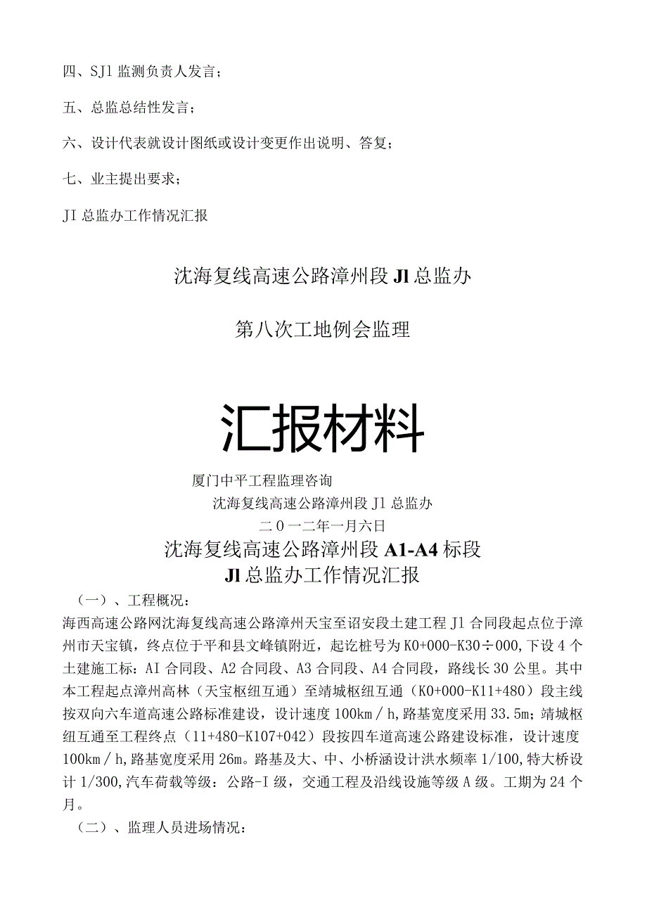 工地例会监理汇报材料.docx_第2页