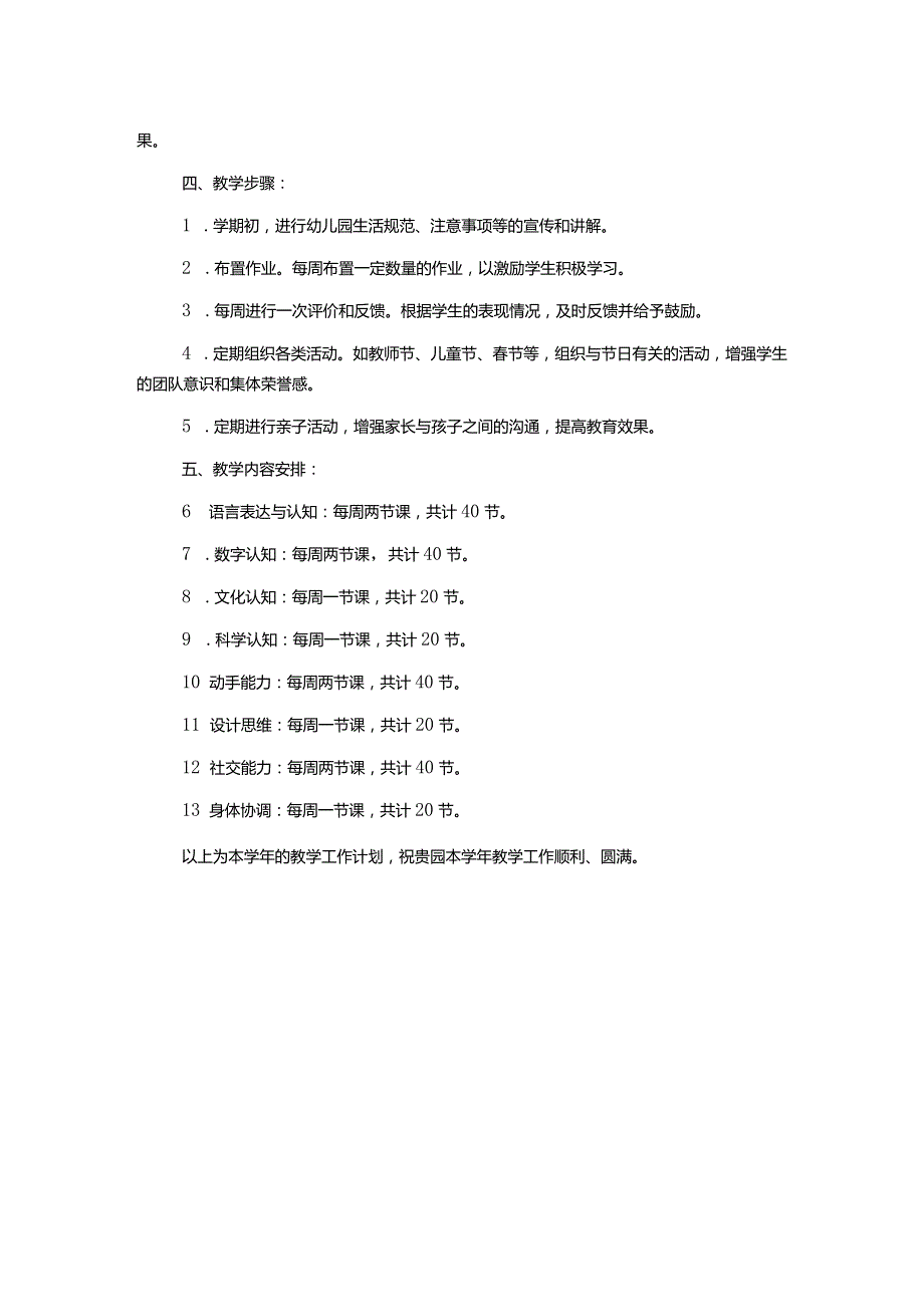 幼儿园教学工作计划范文.docx_第2页