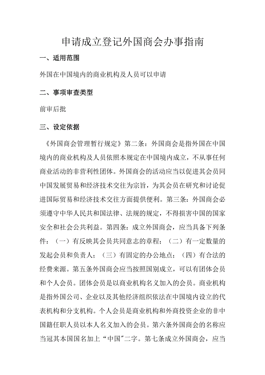 外国商会成立登记.docx_第2页