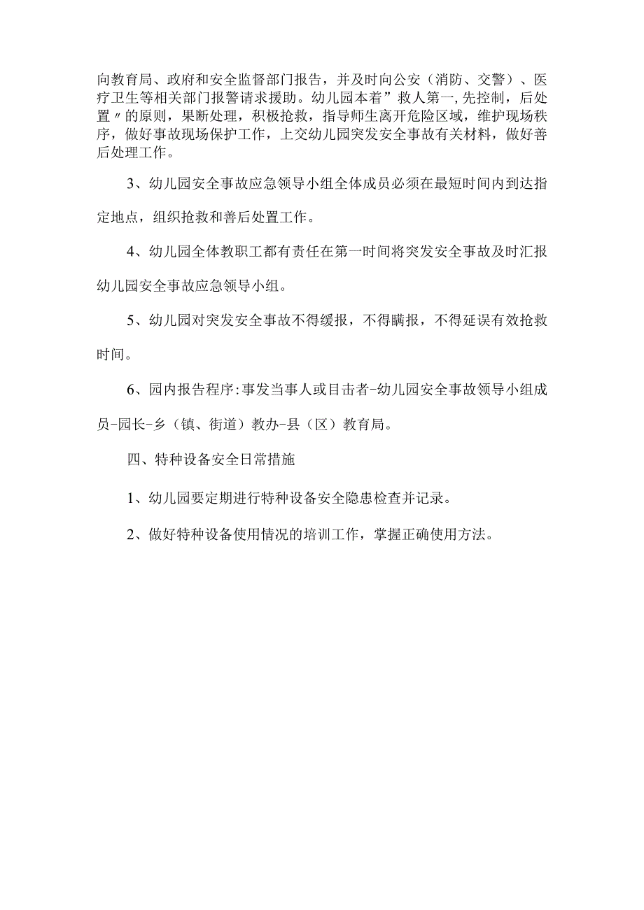 幼儿园特种设备安全事故应急预案.docx_第2页