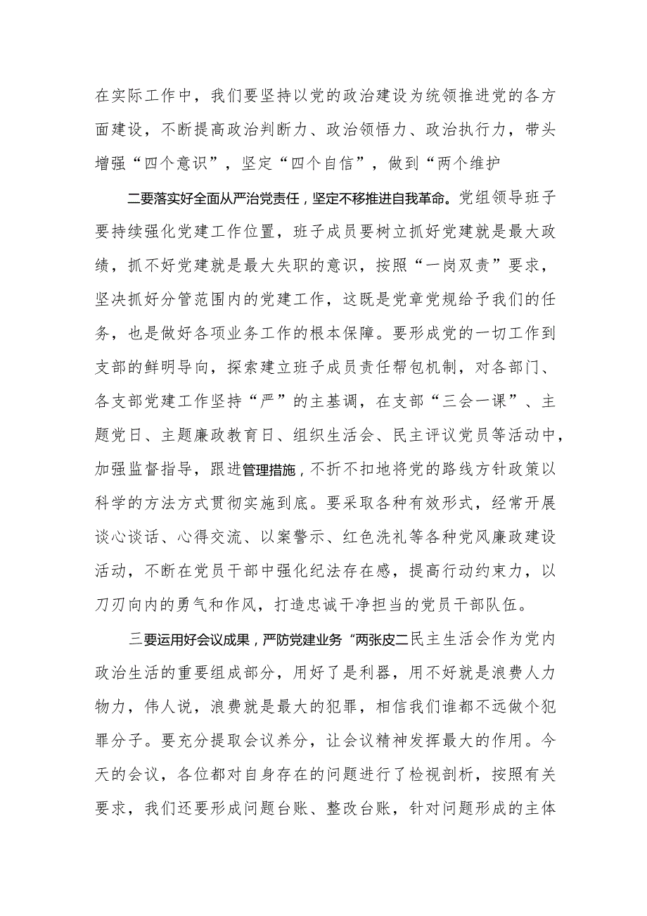 在某局党组领导班子民主生活会上的发言材料.docx_第2页