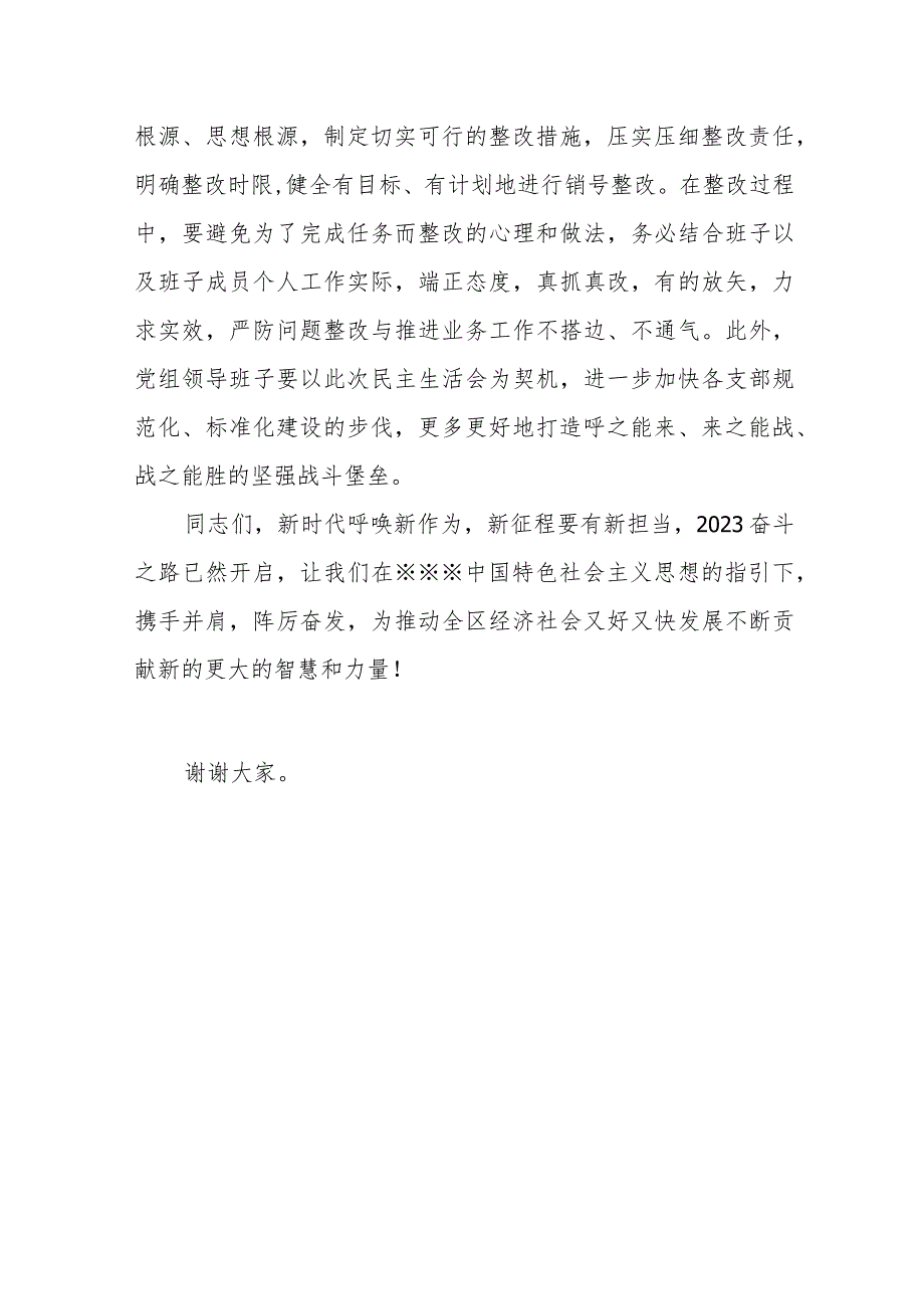 在某局党组领导班子民主生活会上的发言材料.docx_第3页