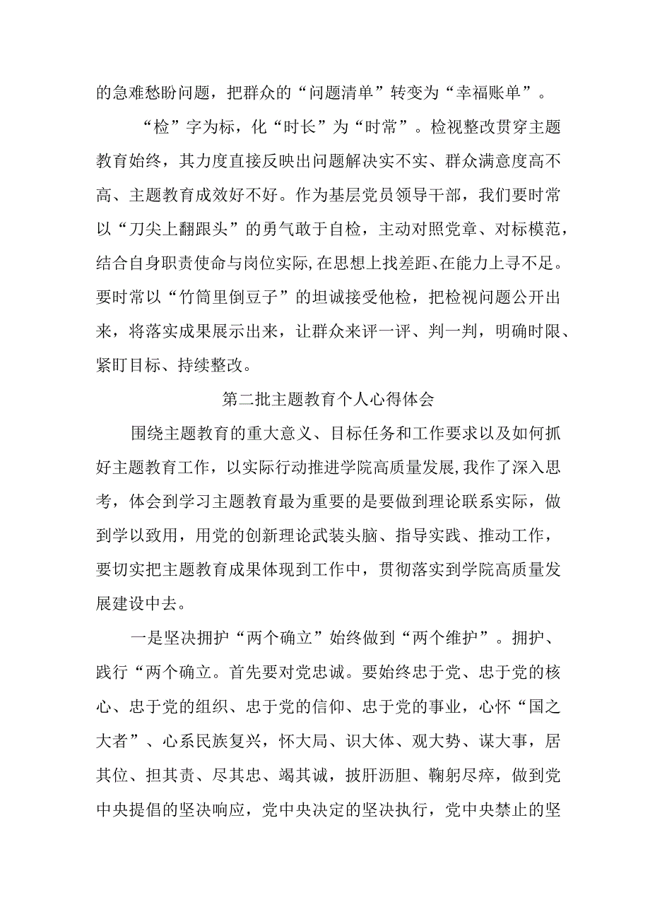 大学生学习《第二批主题教育》个人心得体会.docx_第3页