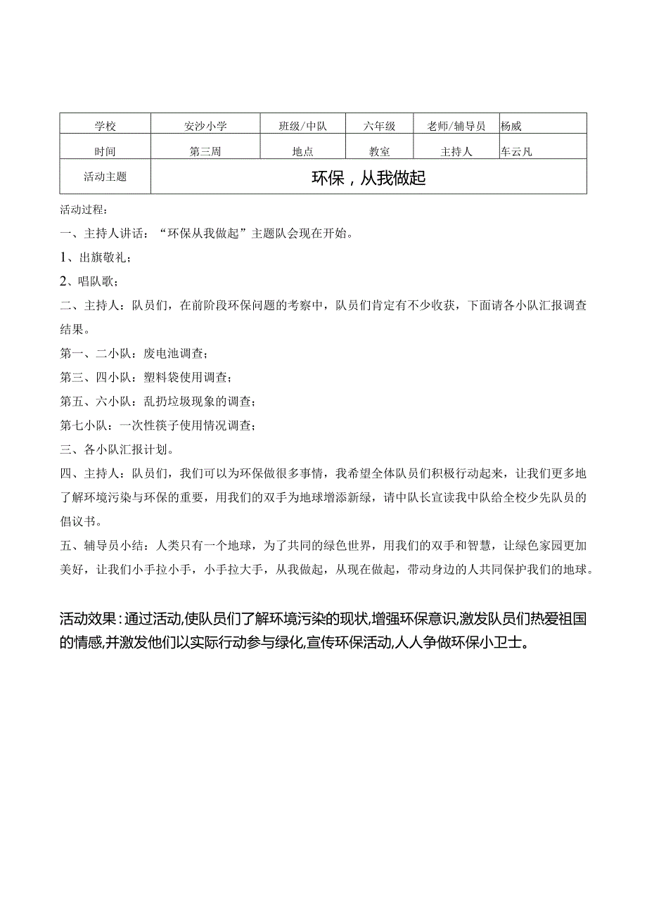 六年级班队活动记录表2_585087765.docx_第2页