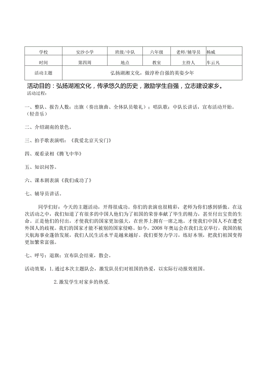 六年级班队活动记录表2_585087765.docx_第3页