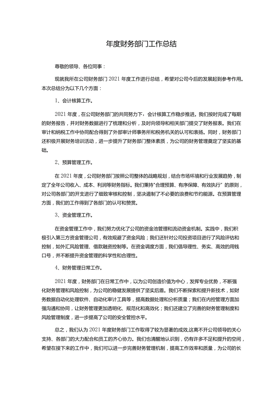 年度财务部门工作总结.docx_第1页