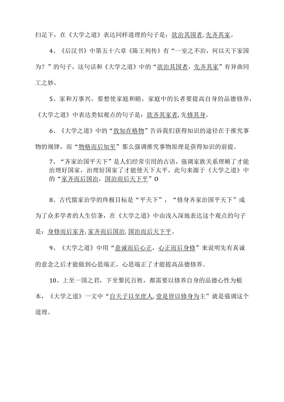 大学之道情境式默写.docx_第3页