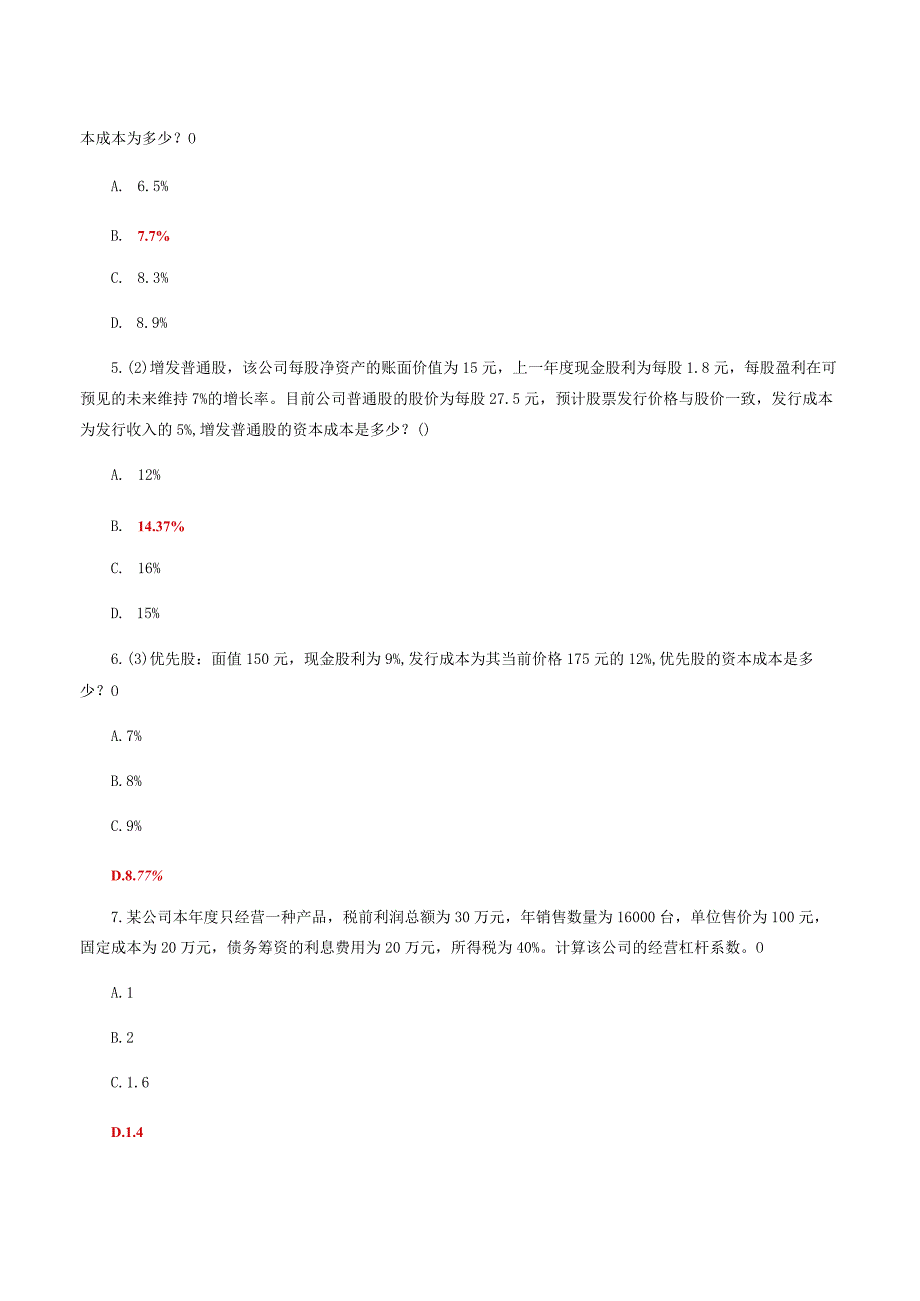 国家开放大学一网一平台电大《财务管理》形考任务3及4题库答案.docx_第2页