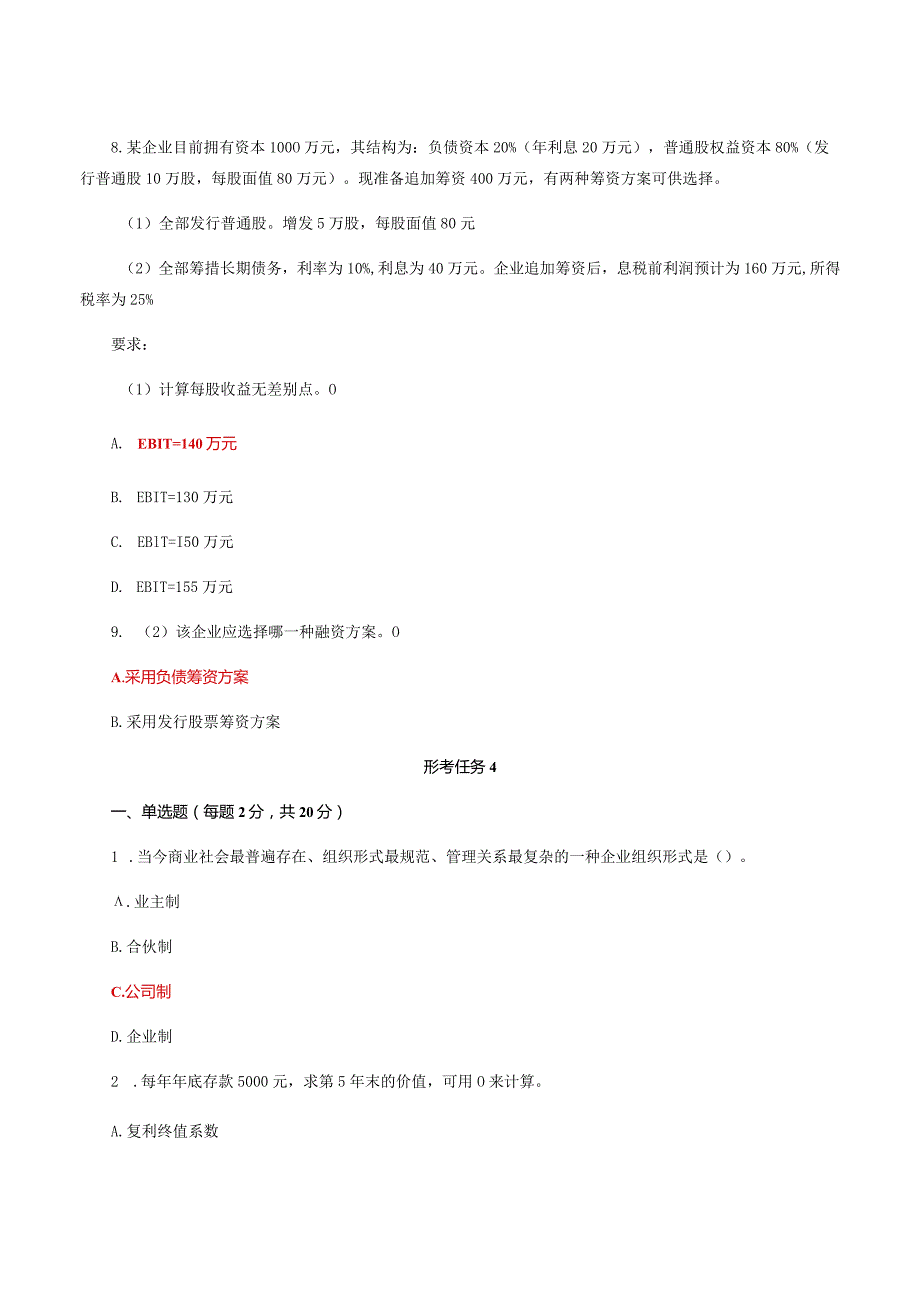 国家开放大学一网一平台电大《财务管理》形考任务3及4题库答案.docx_第3页