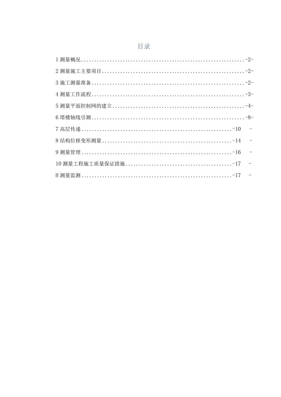 岗厦河园片区城中村旧城改造项目中区350写字楼测量施工方案2015.05.docx_第1页