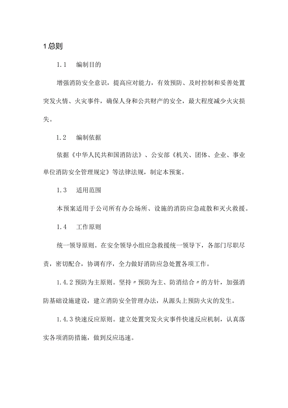 办公场所应急预案.docx_第3页