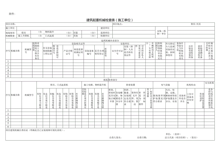 大型机械检测表.docx_第1页