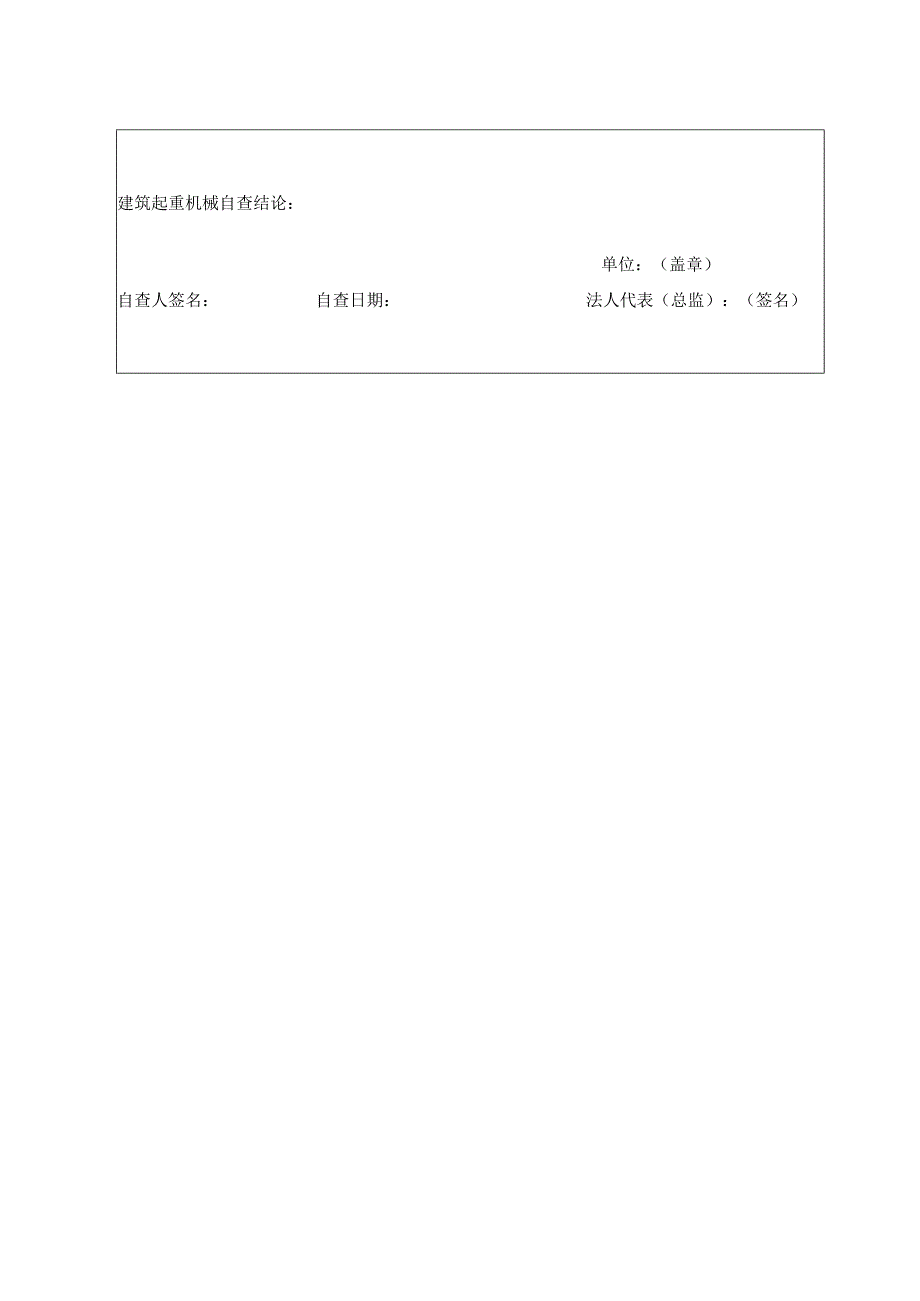 大型机械检测表.docx_第3页