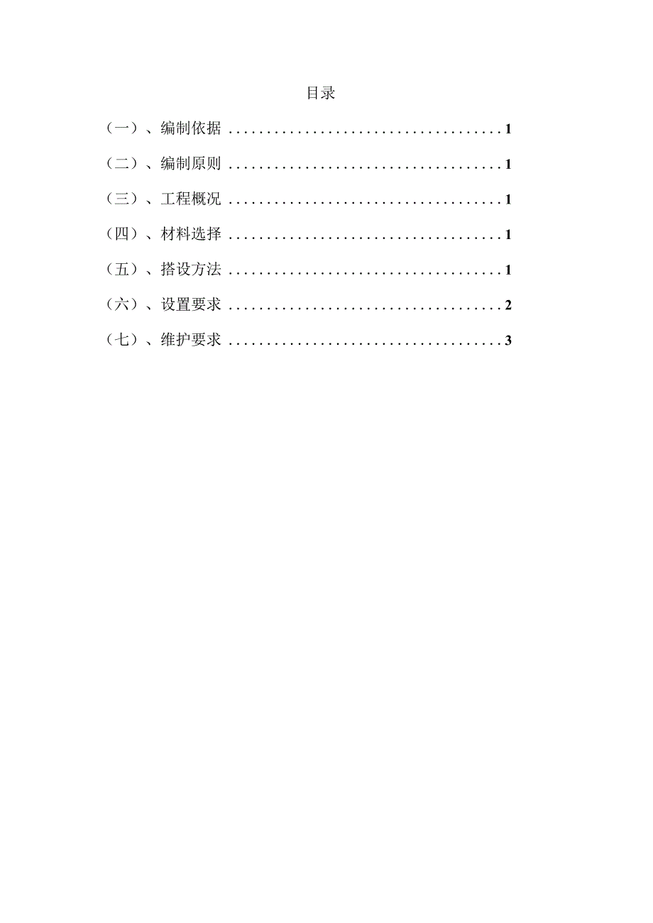 围挡施工方案.docx_第2页