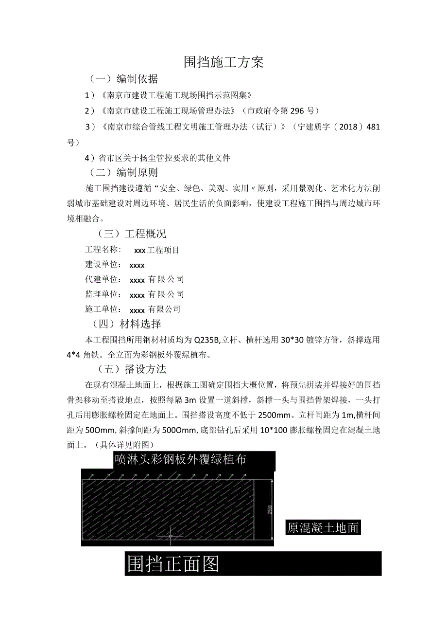 围挡施工方案.docx_第3页