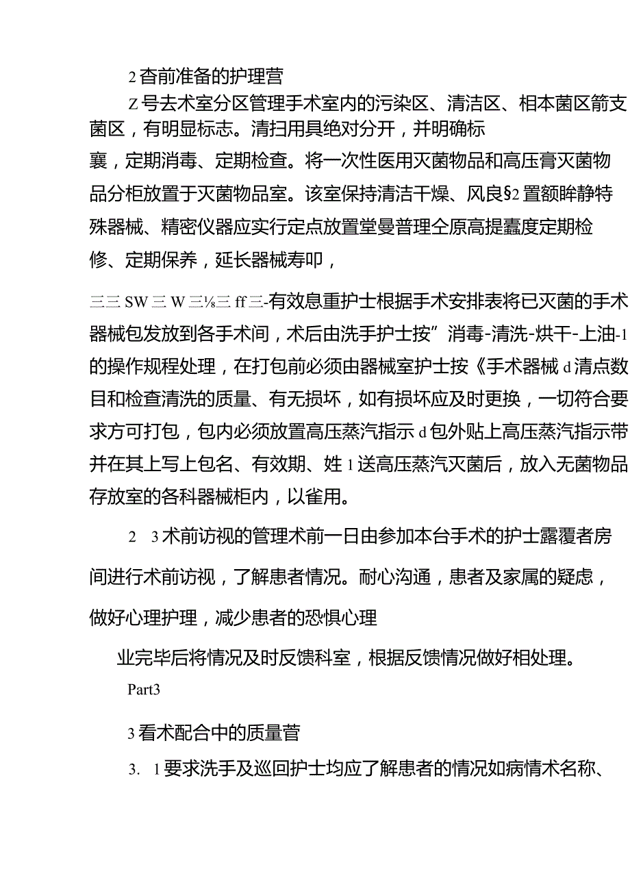 手术室护理质量管理制度.docx_第2页