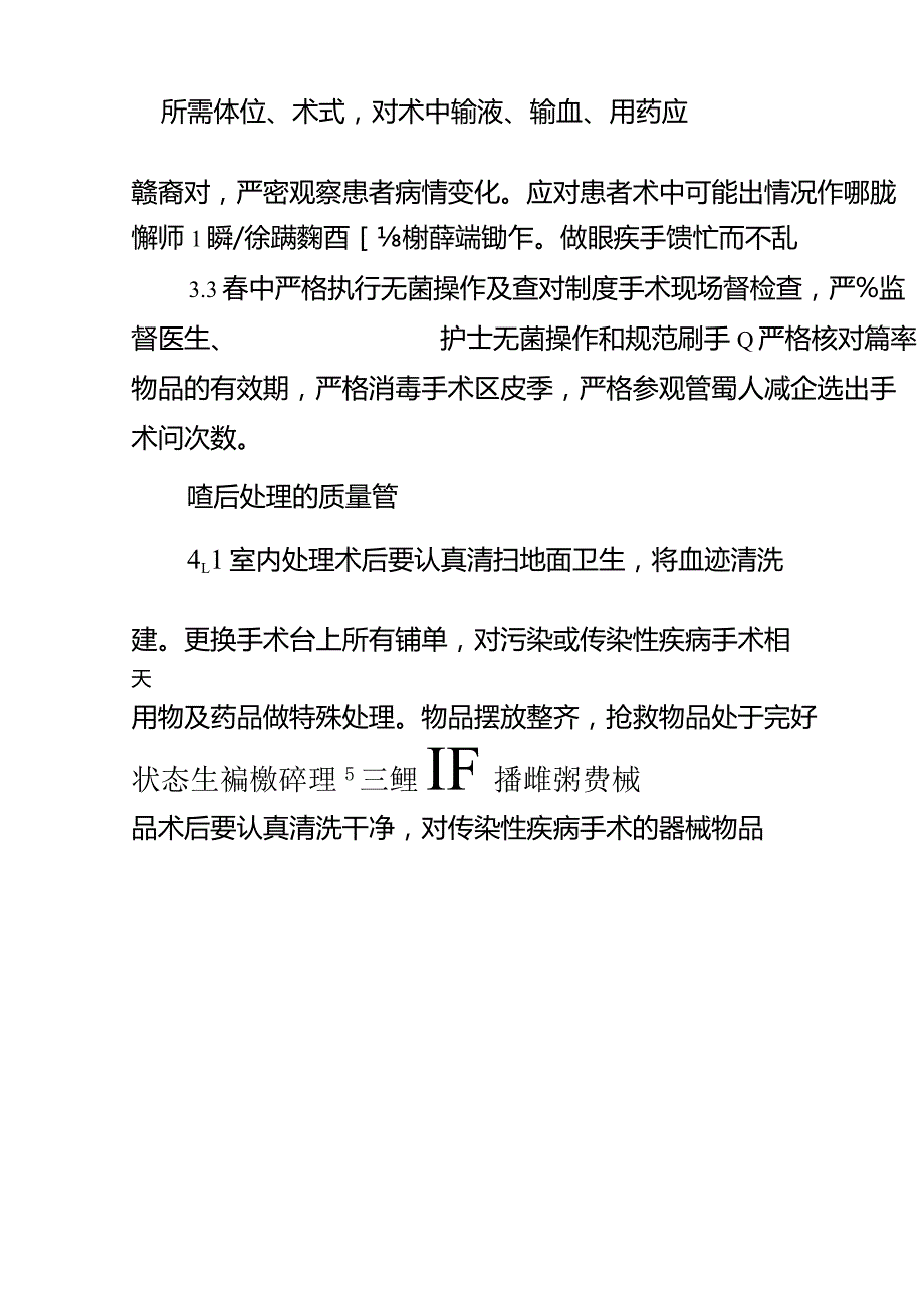 手术室护理质量管理制度.docx_第3页