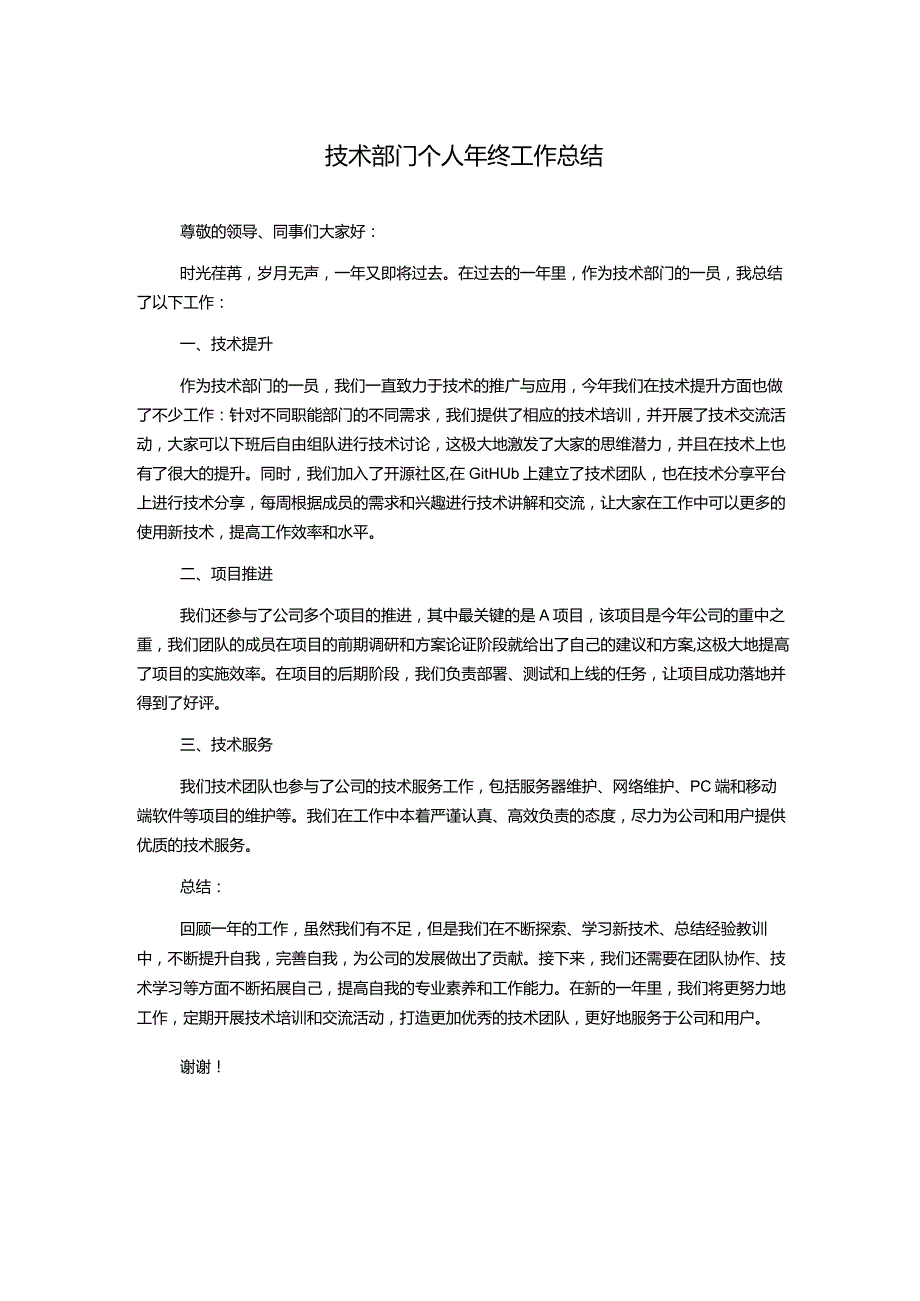 技术部门个人年终工作总结.docx_第1页