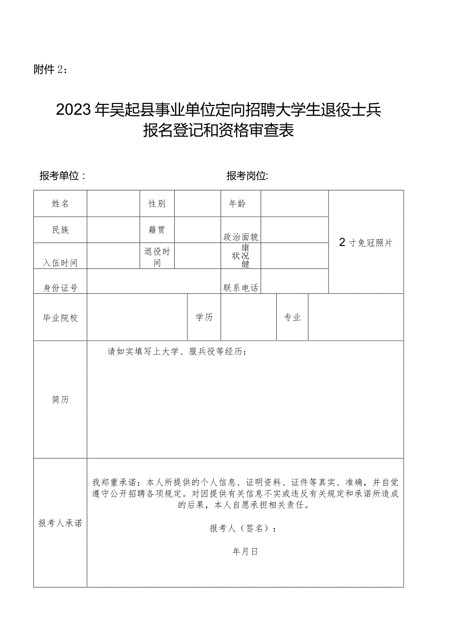 公务员登记表.docx_第1页