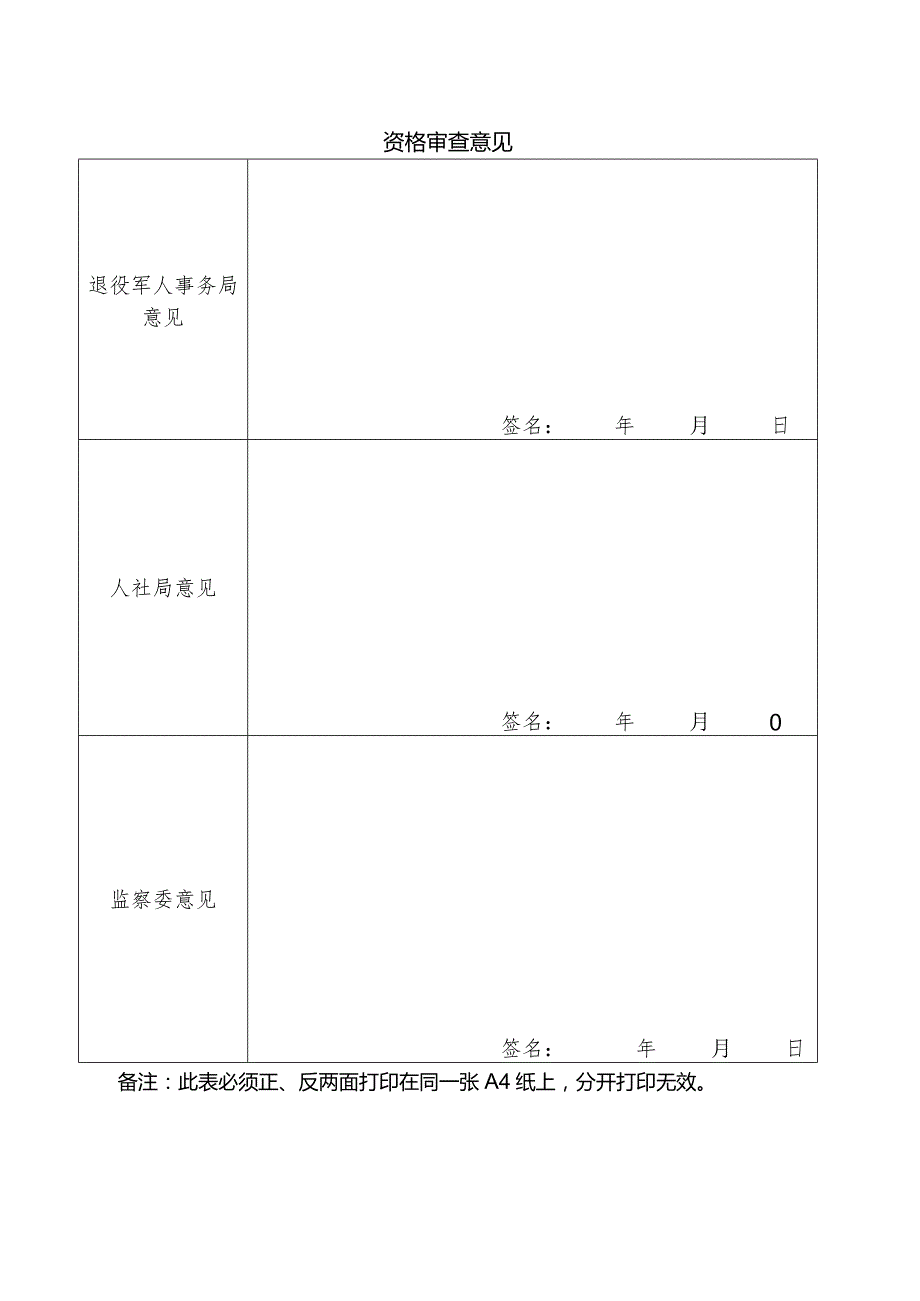 公务员登记表.docx_第2页