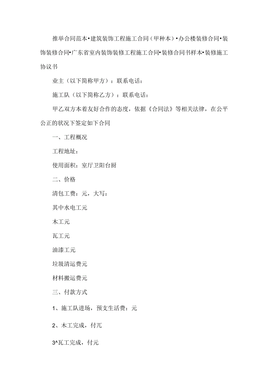 房屋装修合同三篇.docx_第2页