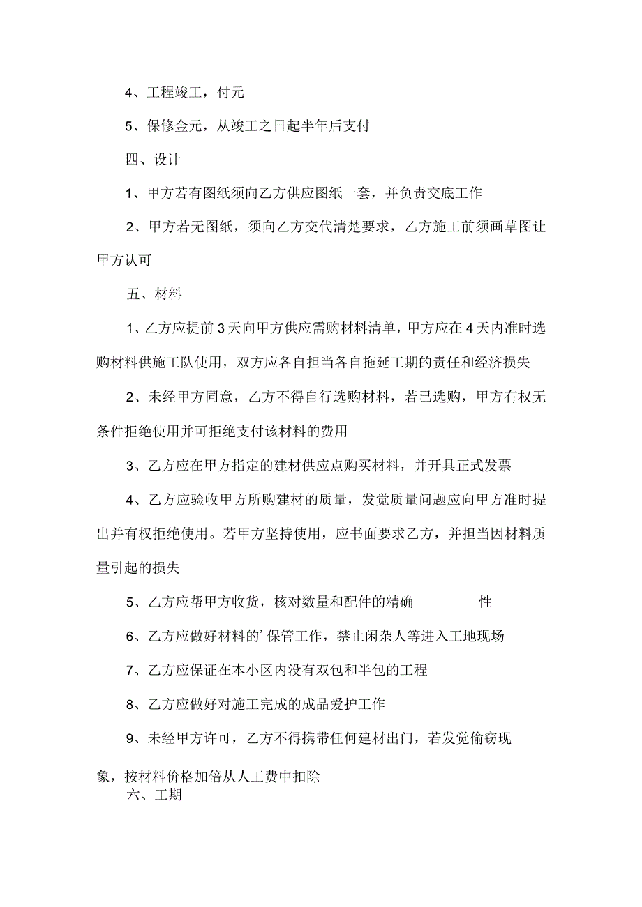 房屋装修合同三篇.docx_第3页