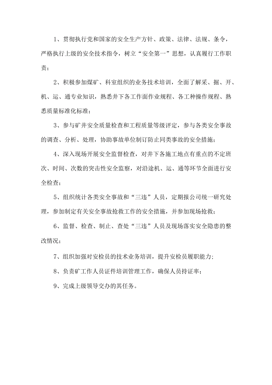 安全工程师岗位职责.docx_第1页