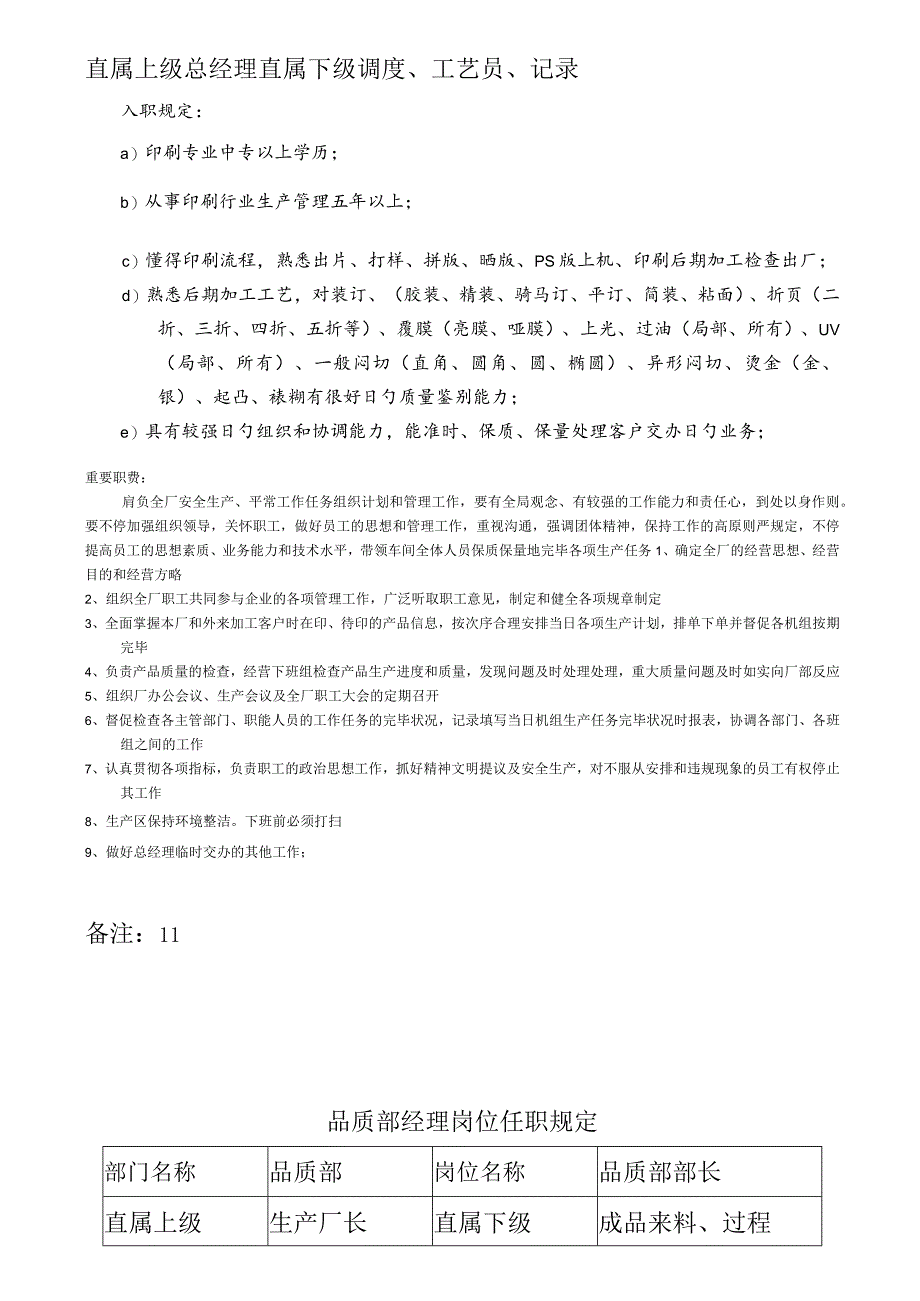 广州丽然印刷厂的生产岗位职责及流程展示.docx_第3页
