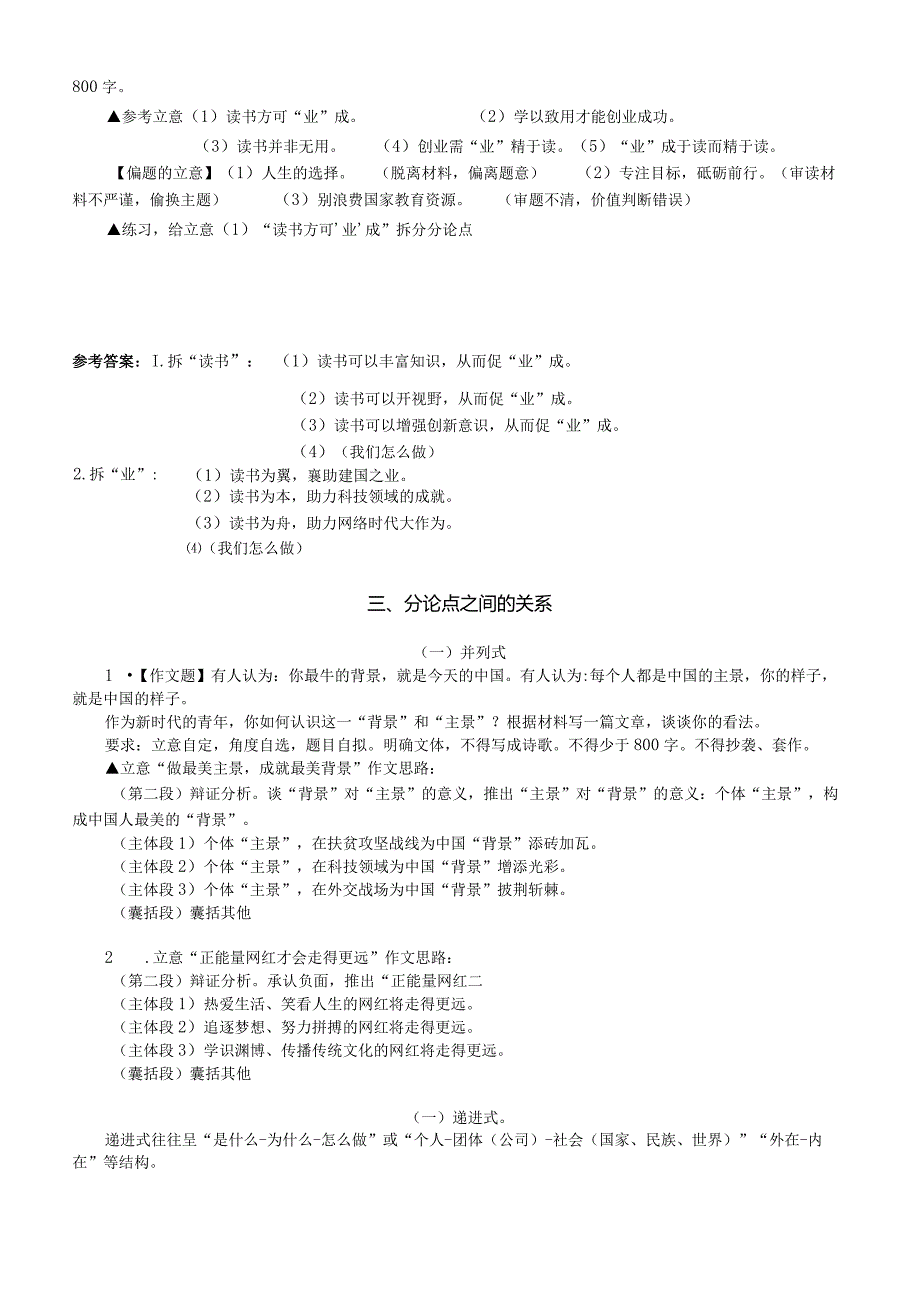 写好分论点的技巧.docx_第2页