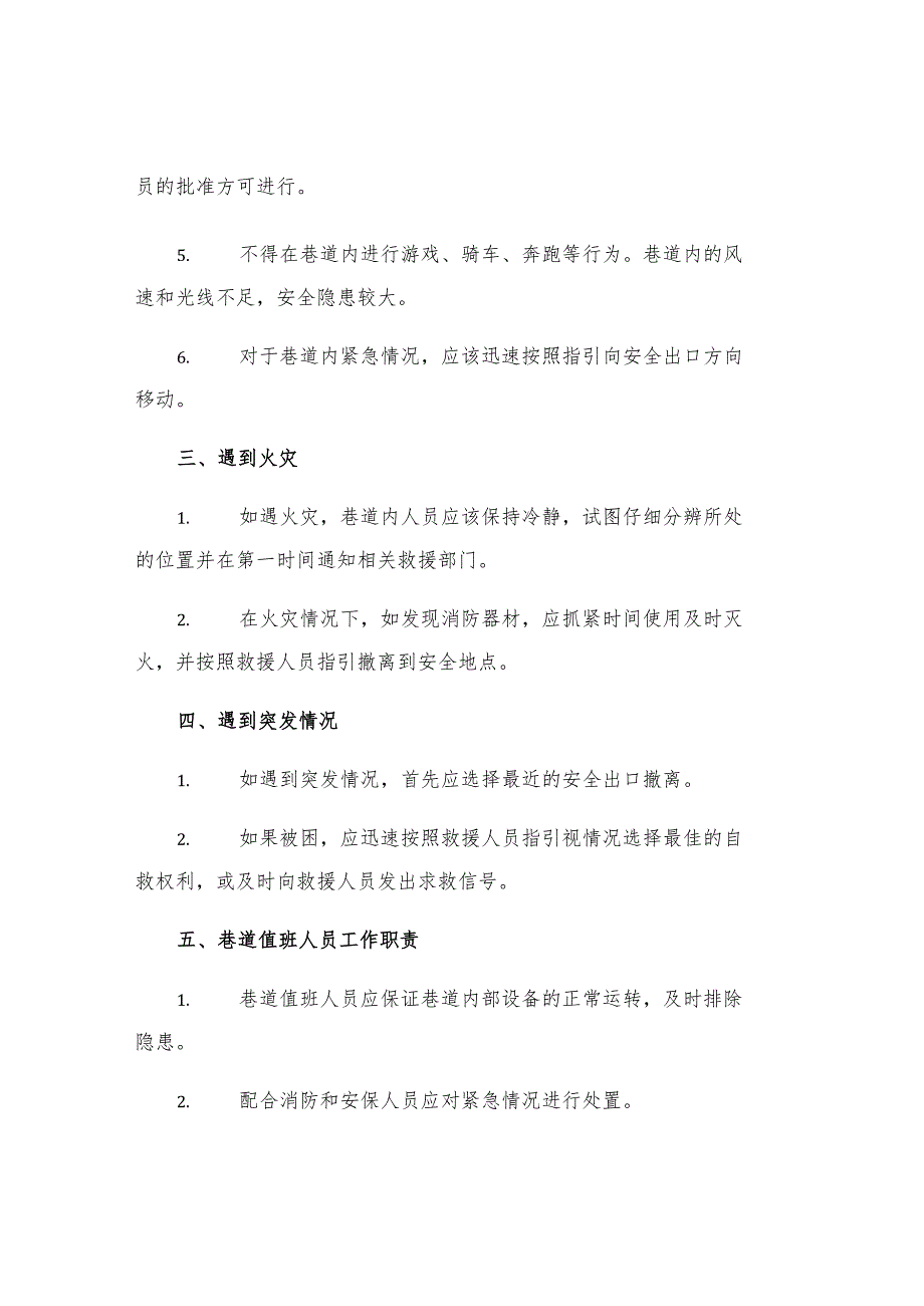 巷道行走安全规定.docx_第2页