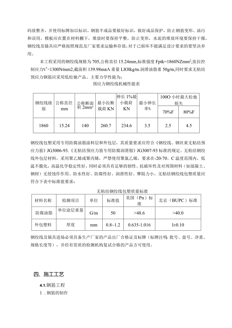 圆形水池预应力钢绞线施工.docx_第2页