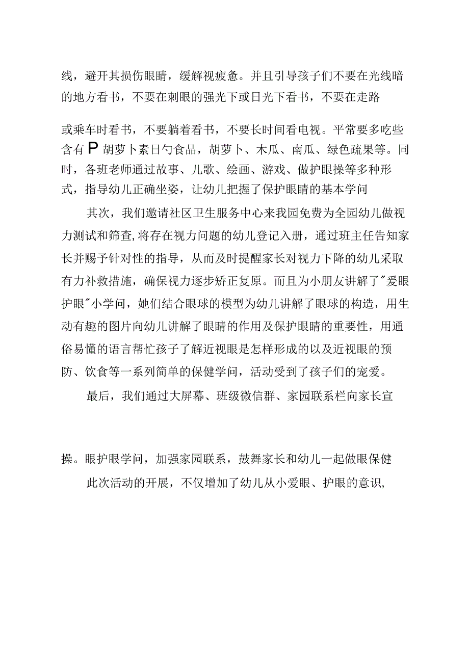 幼儿园近视防控活动总结.docx_第2页