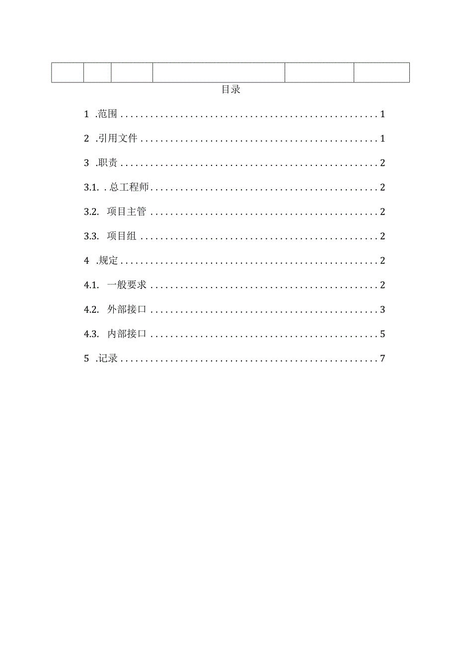 工厂企业设计接口控制程序.docx_第3页