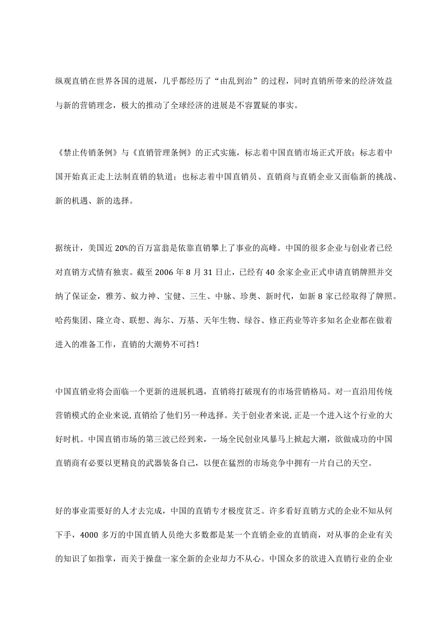 打造直销成功高速路.docx_第2页